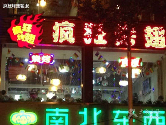 新疆变态烤翅