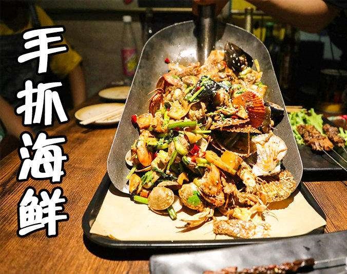 新疆手抓海鲜加盟店